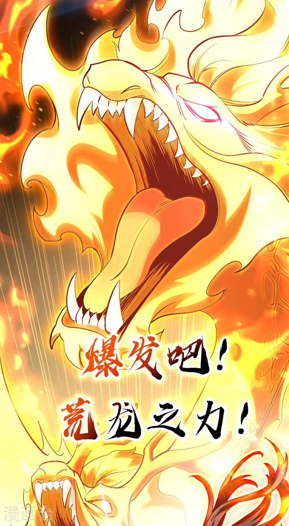 万道主宰漫画,第28话 给我骑100年！1图