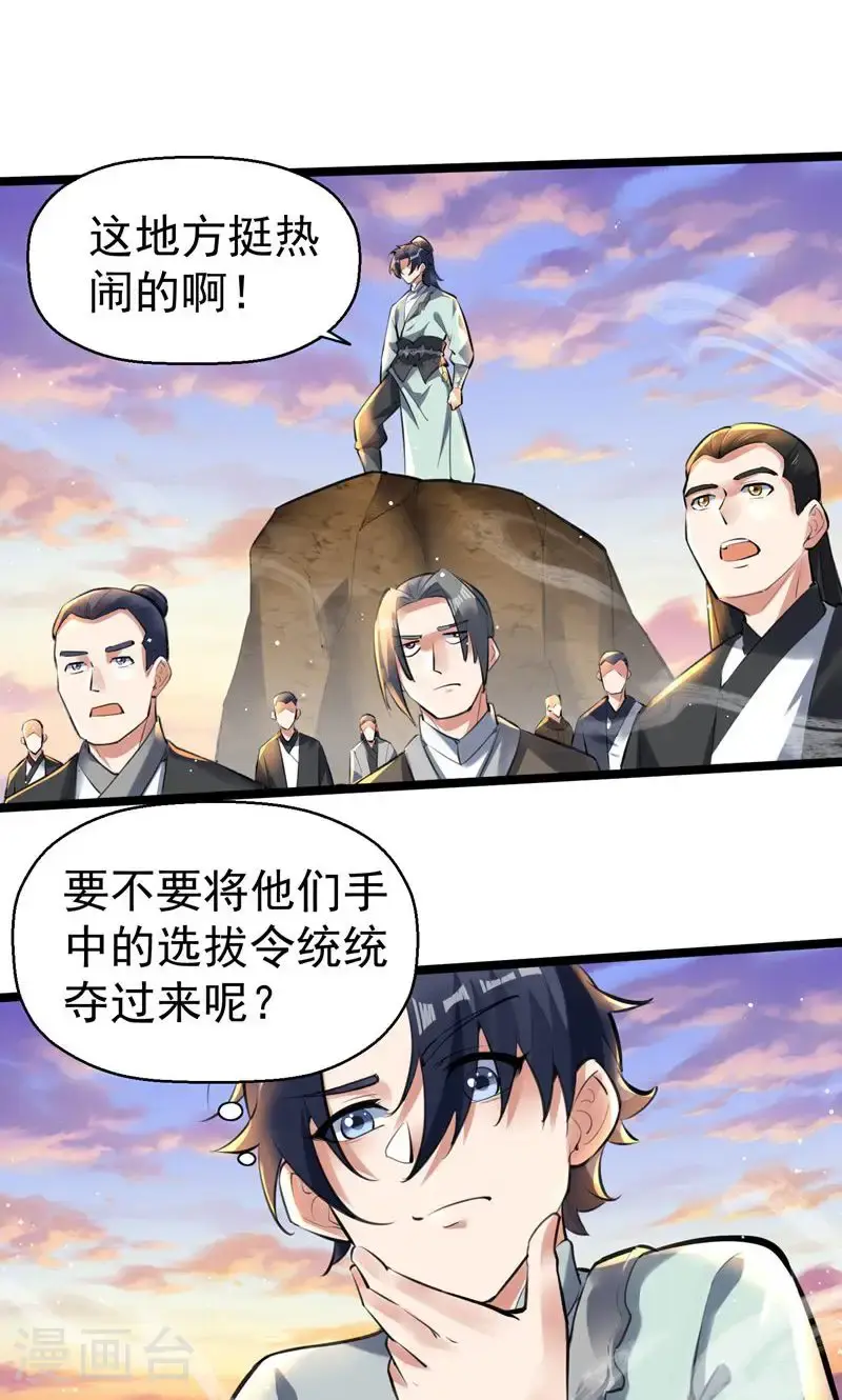 万道主宰漫画,第45话 剑域!开!1图
