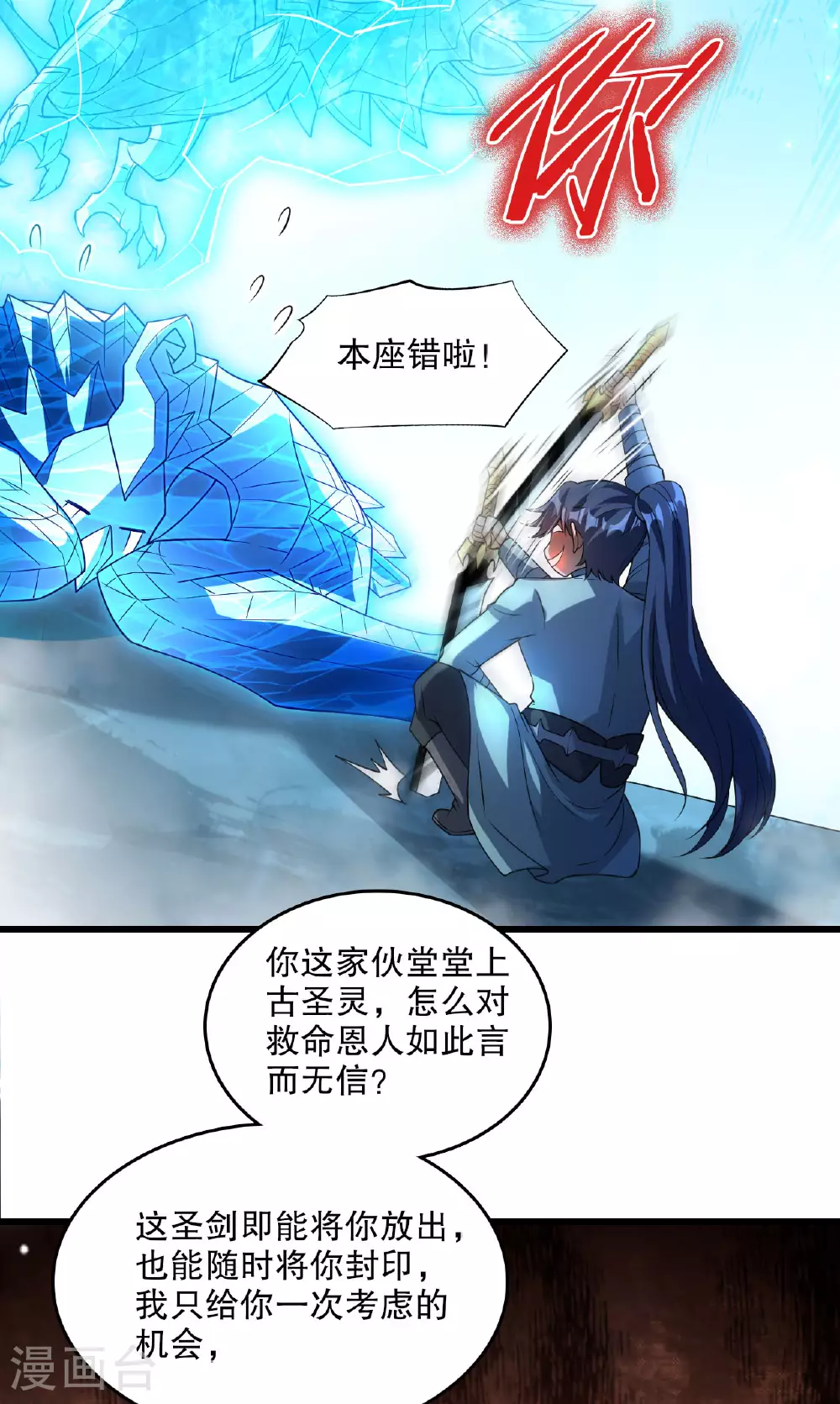 万道主宰漫画,第29话 蛊雕现世，再见仇敌！1图