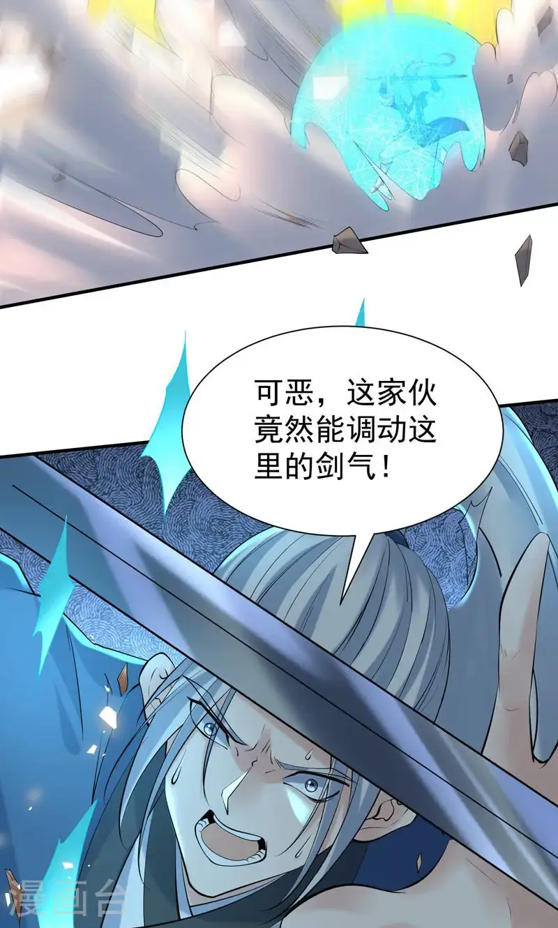 万道主宰漫画,第46话 哪里来的勇气挑我!1图