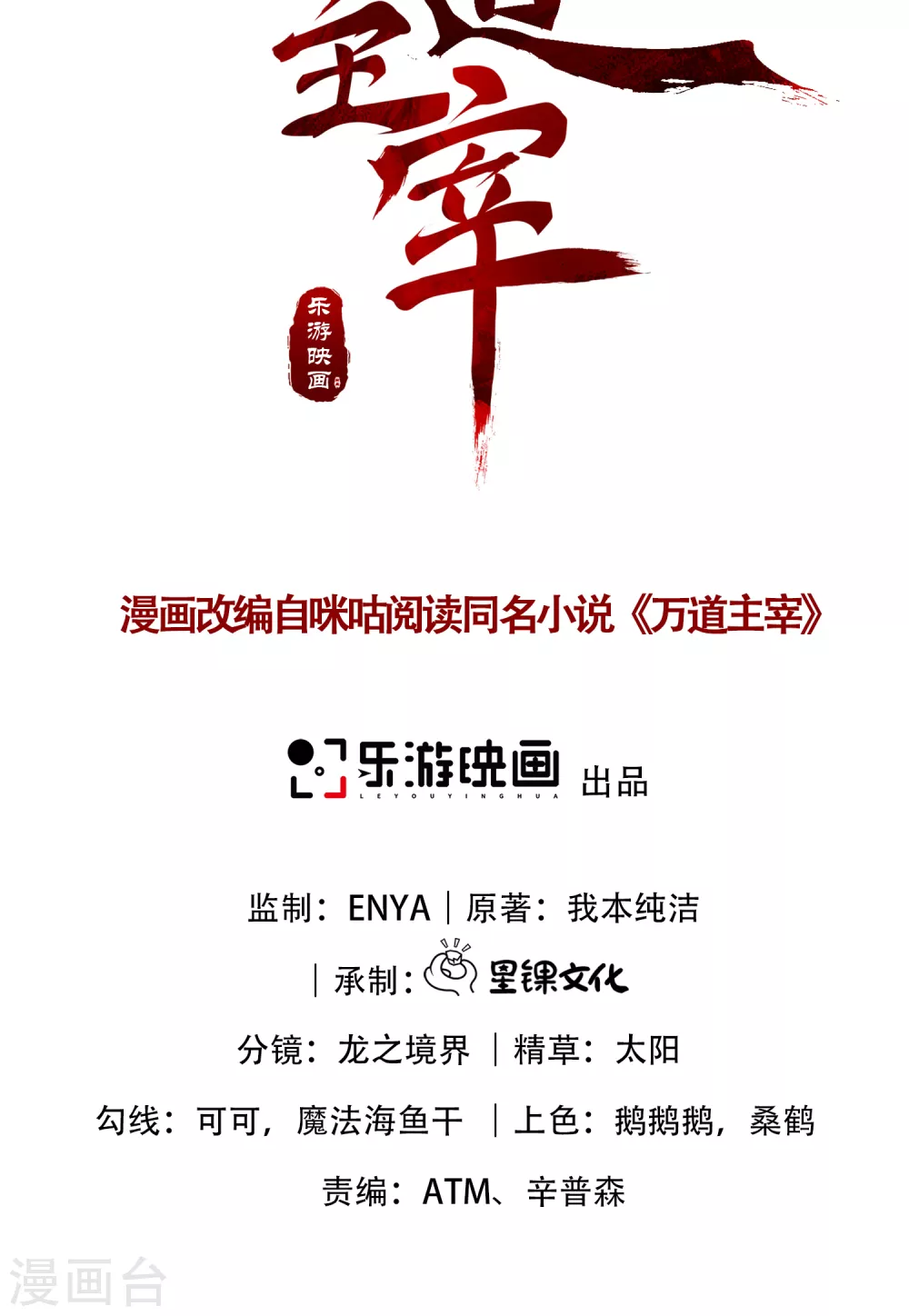 万道主宰漫画,第3话 以身相许的女帝2图