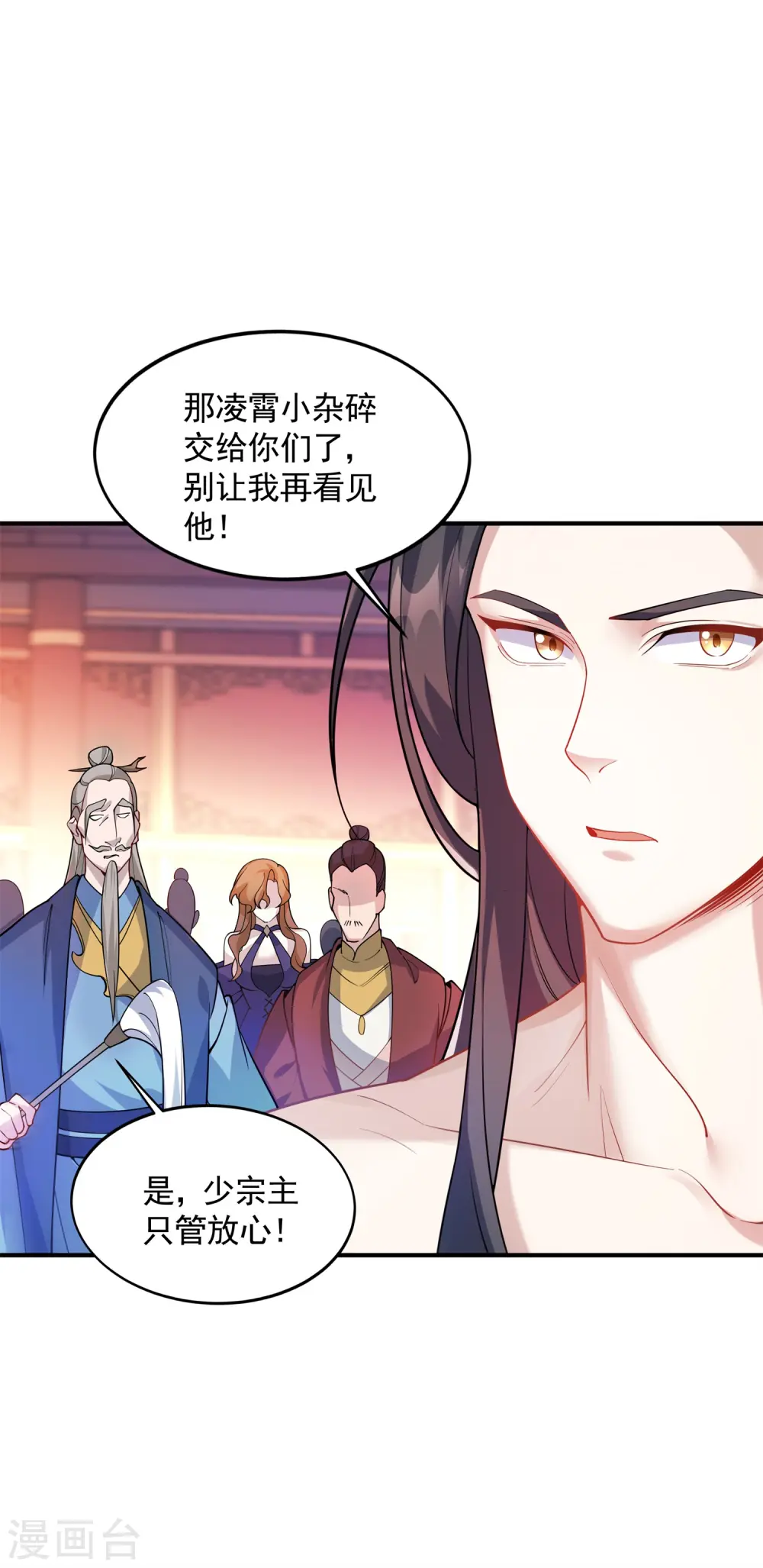 万道主宰漫画,第19话 动我女人诛你九族！1图