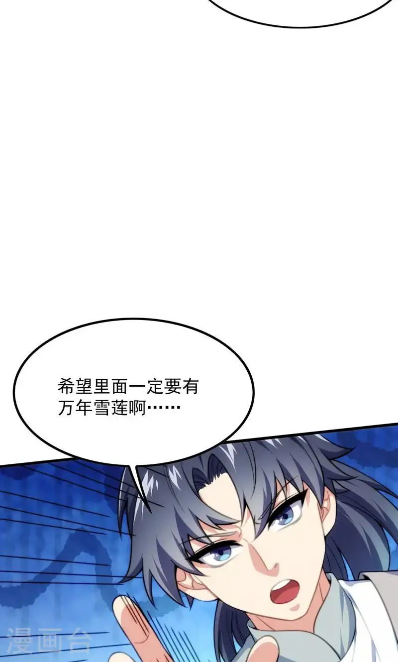 万道主宰漫画,第36话 万年雪莲!2图
