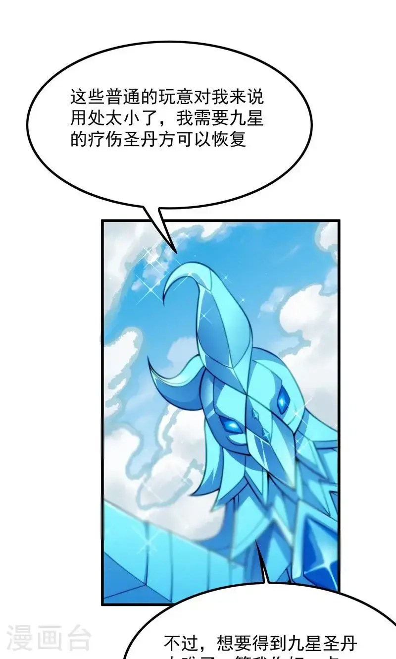 万道主宰漫画,第36话 万年雪莲!1图