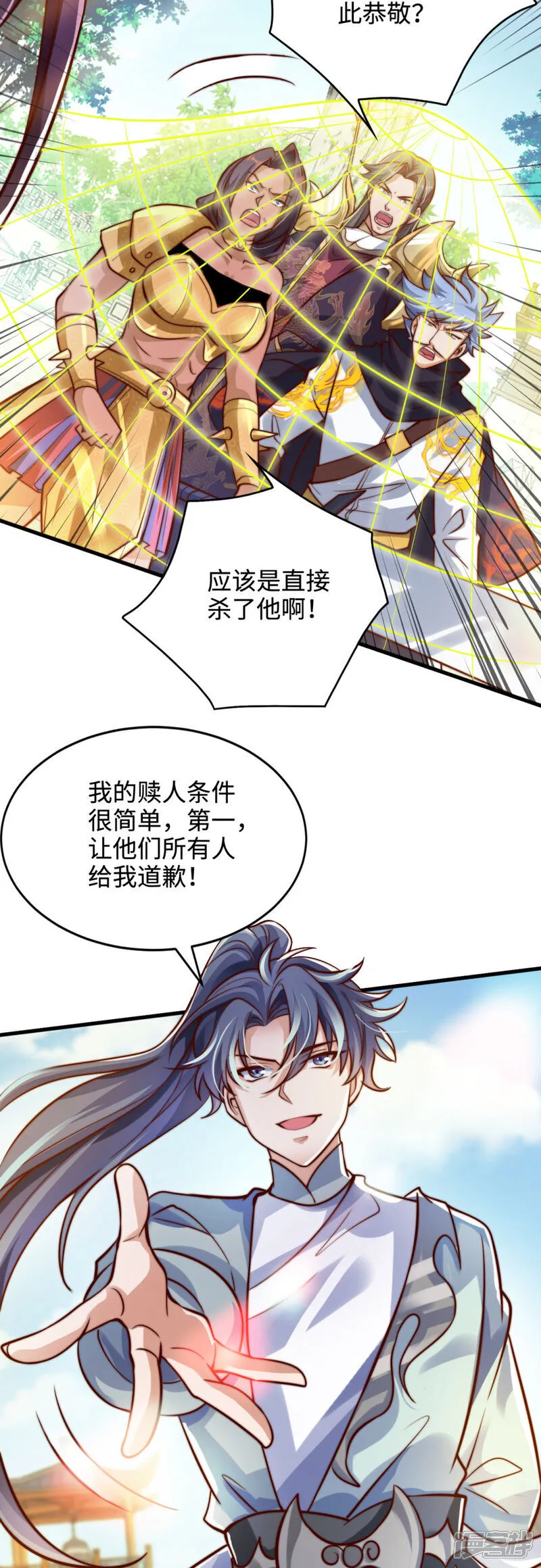 万道主宰漫画,第71话 我来教你做事！2图