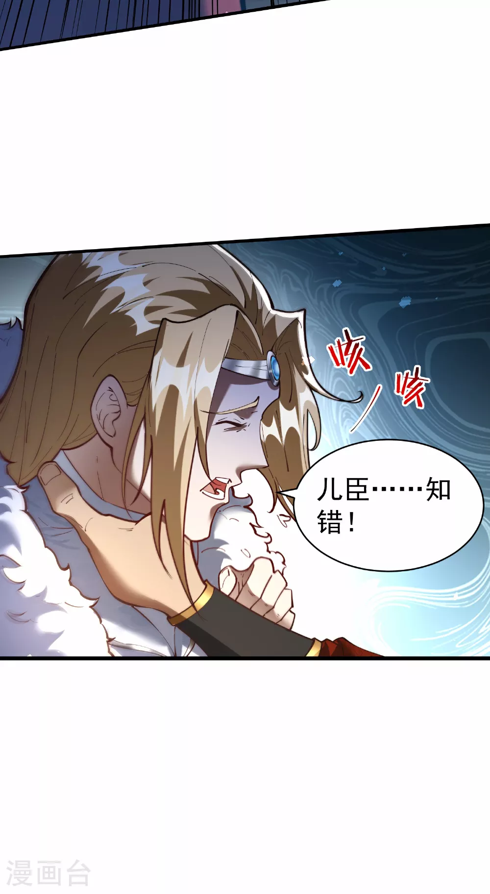 万道主宰漫画,第25话 幼虎呲牙，不堕其威！1图