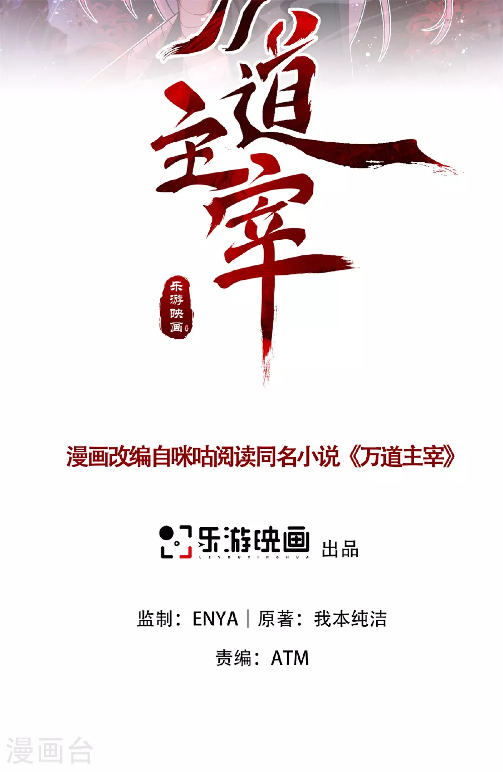 万道主宰漫画,第24话 下马威！2图