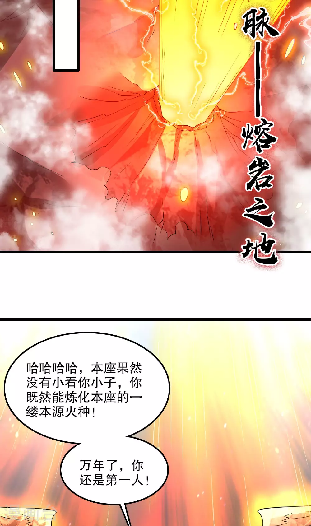 万道主宰漫画,第29话 蛊雕现世，再见仇敌！1图