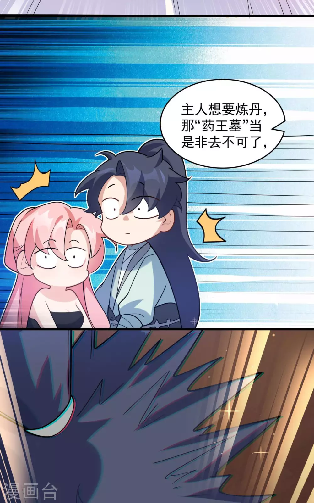 万道主宰漫画,第12话 为傲娇女皇寻找解药~1图
