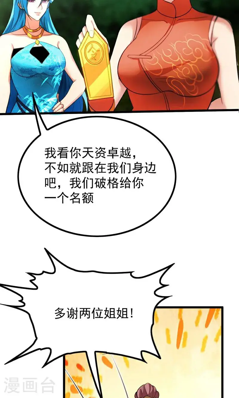 万道主宰漫画,第43话 奇怪的雪嫣!1图