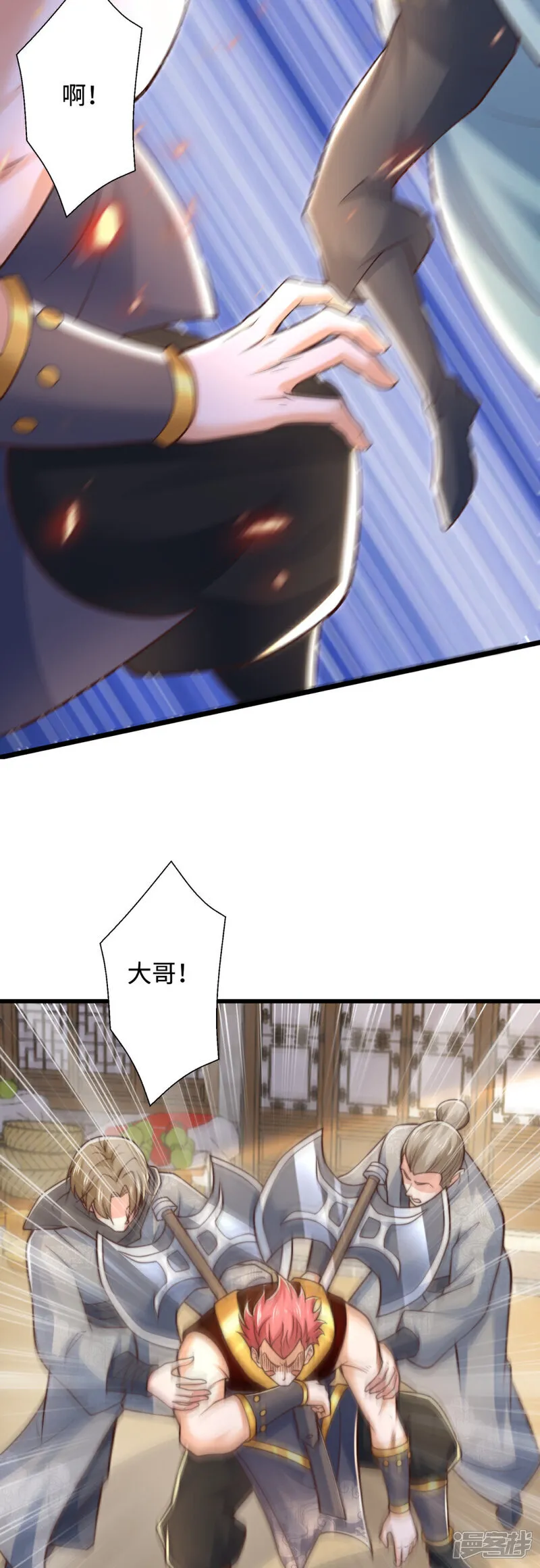 万道主宰漫画,第77话 睁大眼睛看好了！1图