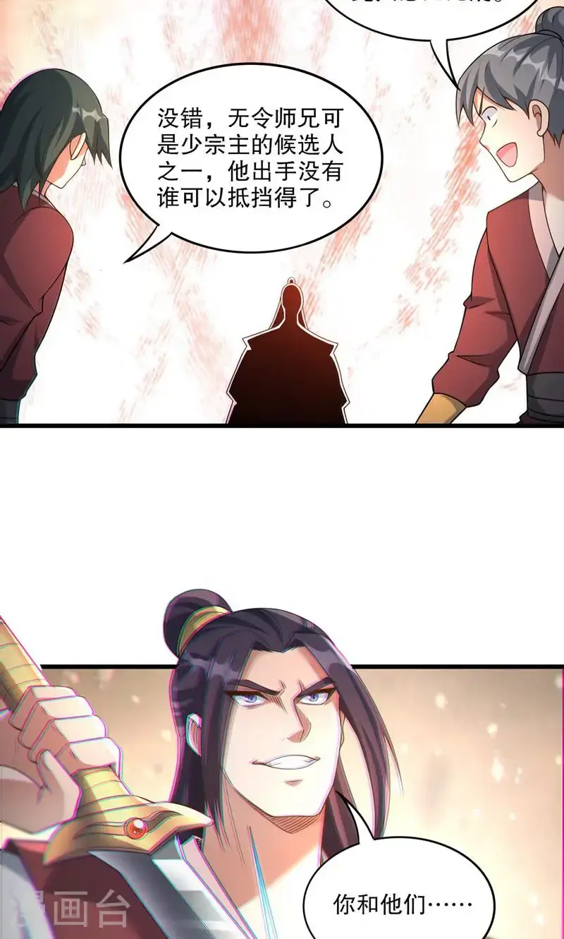 万道主宰漫画,第39话 神挡杀神，佛挡杀佛1图