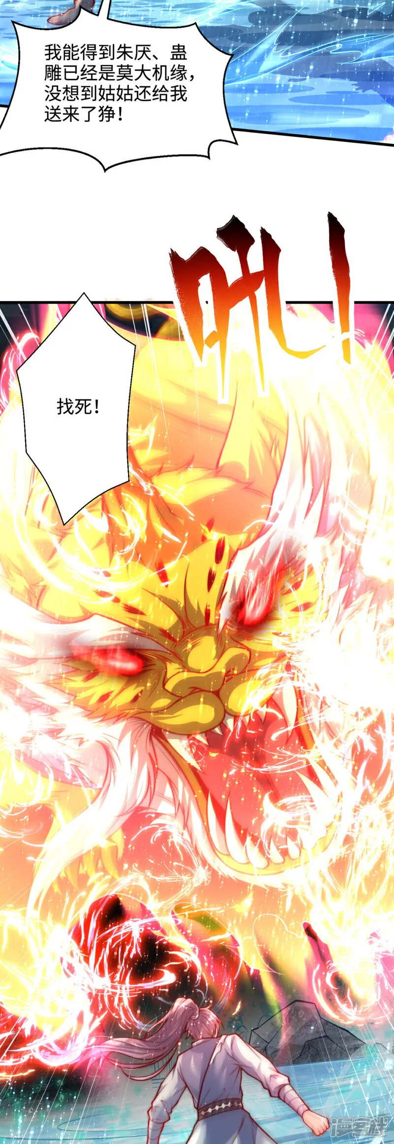 万道主宰漫画,第74话 实力逐渐壮大！2图