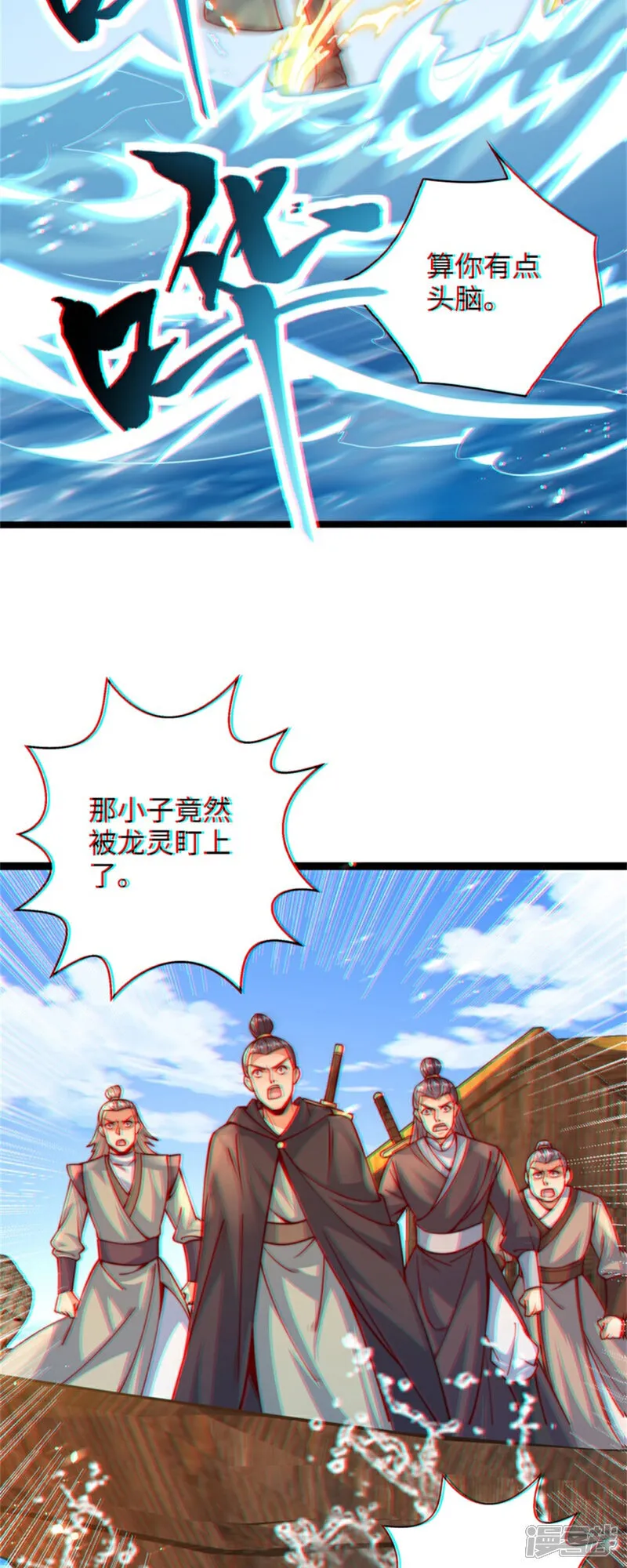 万道主宰漫画,第83话 感谢你！送来的厚礼！1图