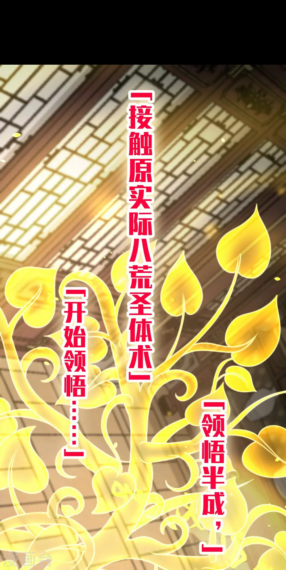 万道主宰漫画,第4话 我要开始装逼了！1图