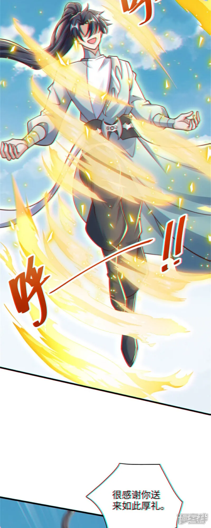 万道主宰漫画,第83话 感谢你！送来的厚礼！1图