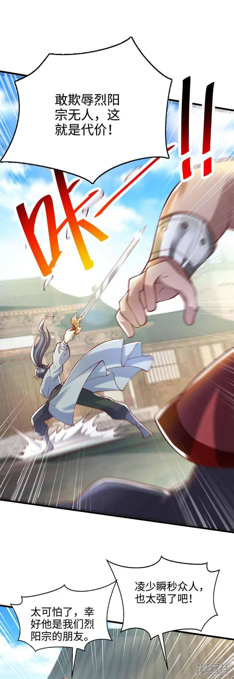 万道主宰漫画,第76话 哼！一帮乌合之众！！1图