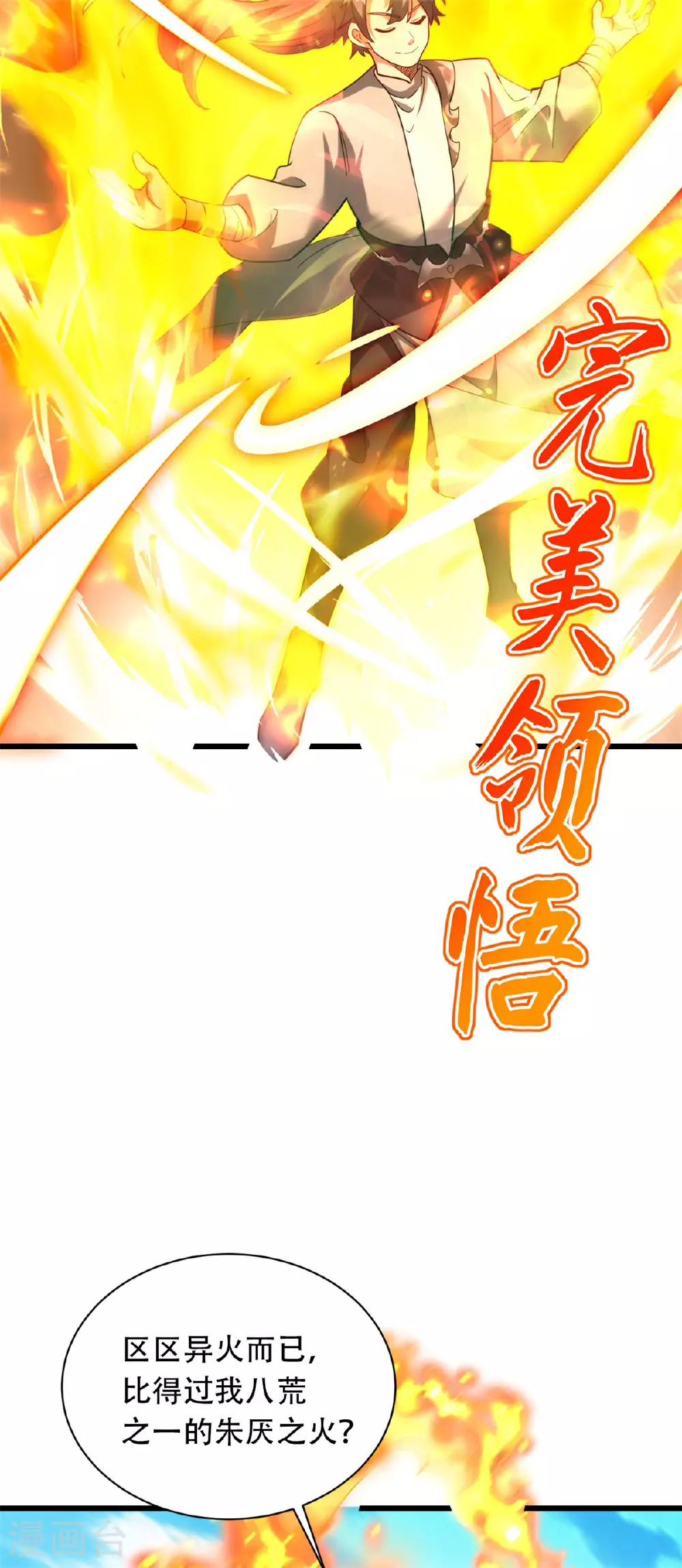 万道主宰漫画,第26话 五星丹药的威力！1图
