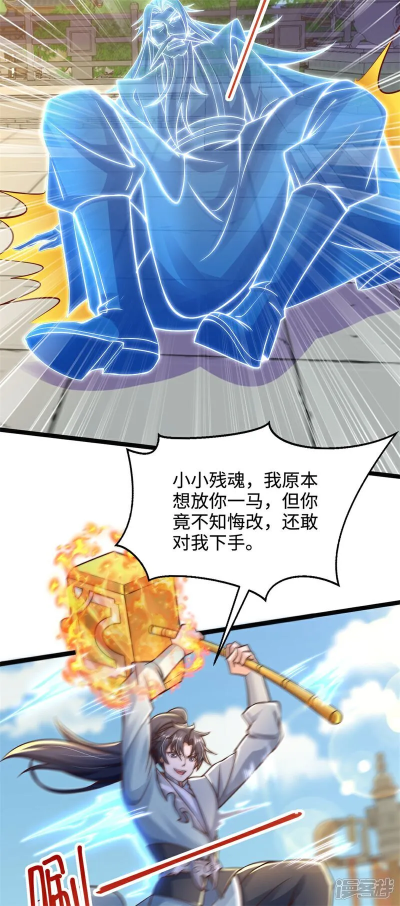 万道主宰漫画,第69话 带你去见少主2图