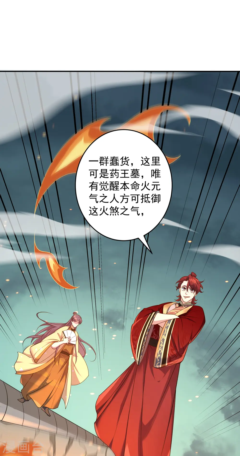 万道主宰漫画,第13话 收取神器1图
