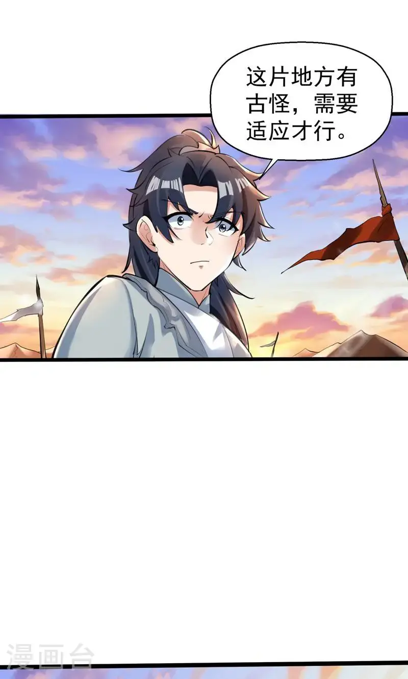 万道主宰漫画,第45话 剑域!开!1图