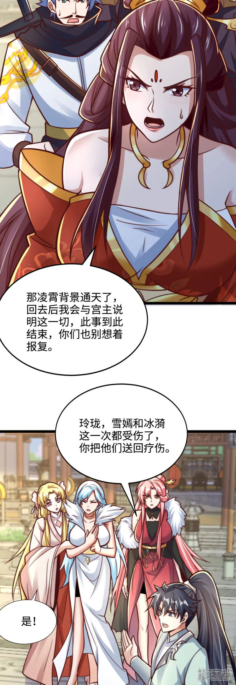万道主宰漫画,第71话 我来教你做事！1图