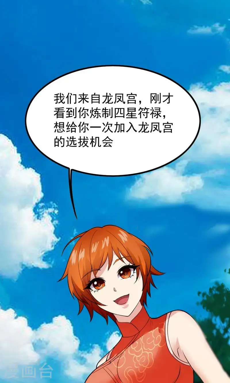 万道主宰漫画,第43话 奇怪的雪嫣!1图
