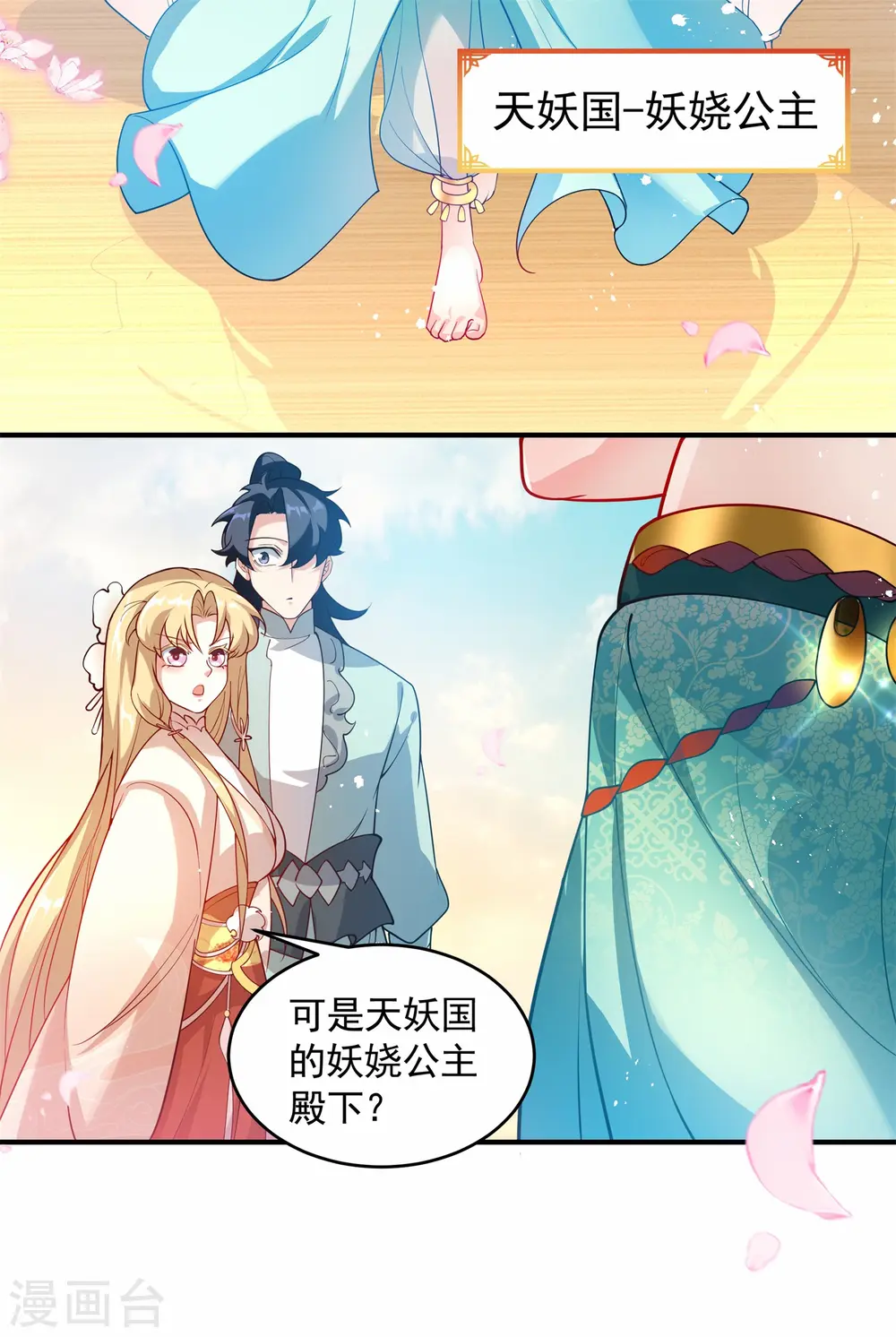 万道主宰漫画,第17话 绝色美女的招揽！1图