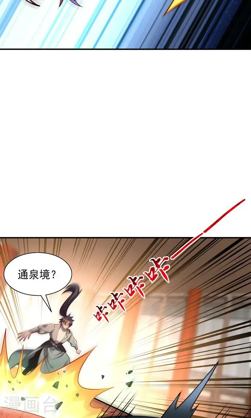 万道主宰漫画,第34话 这就是你的全部底牌吗1图