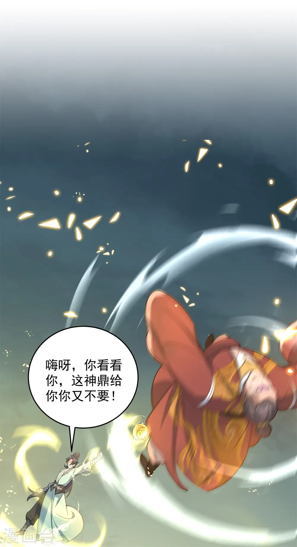 万道主宰漫画,第14话 少年心性的蜕变2图