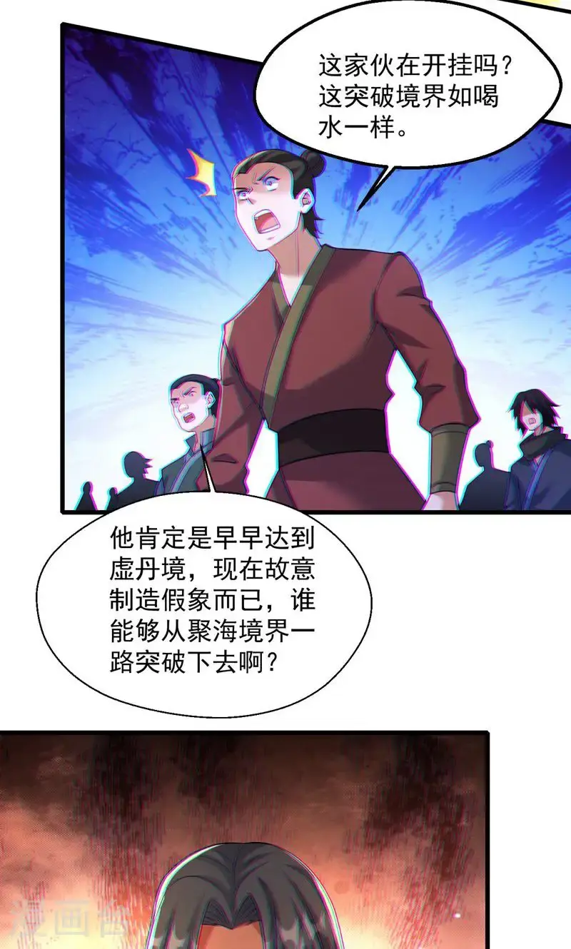万道主宰漫画,第59话 睁大眼睛看好了!2图