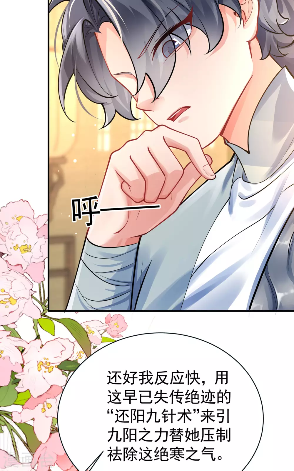 万道主宰漫画,第3话 以身相许的女帝2图