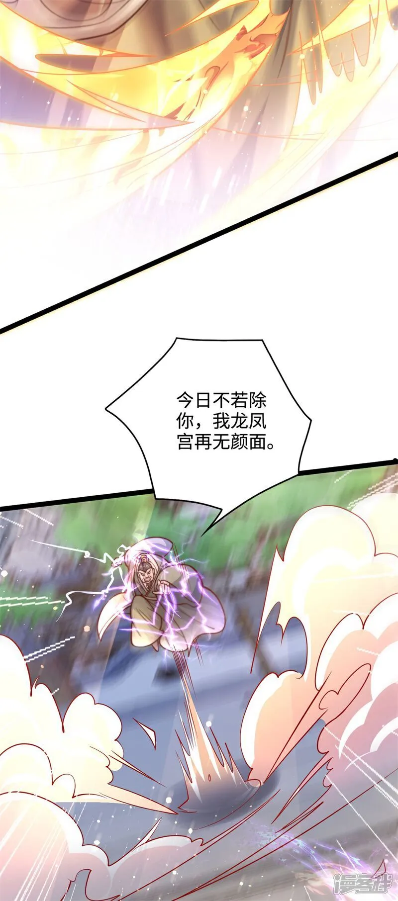 万道主宰漫画,第64话 你没有资格动他！1图