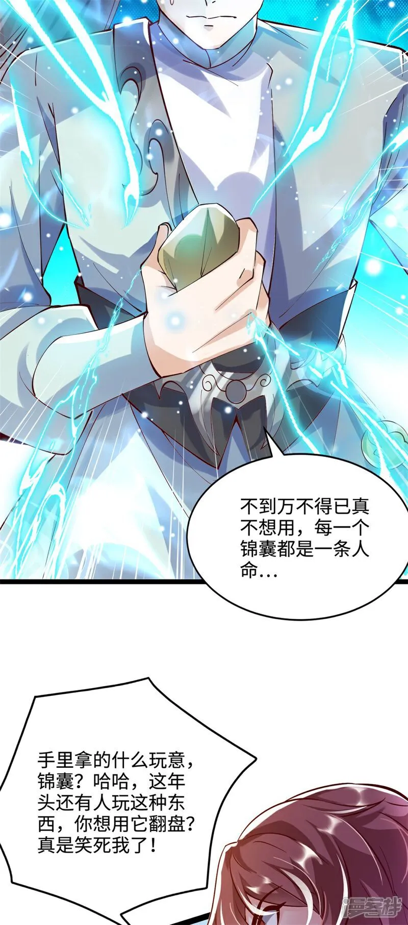 万道主宰漫画,第67话 飞影！护驾来迟！1图