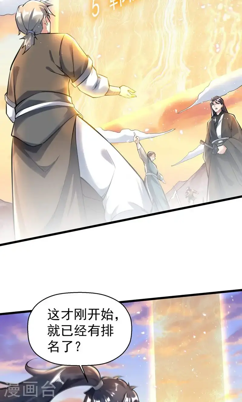 万道主宰漫画,第45话 剑域!开!1图