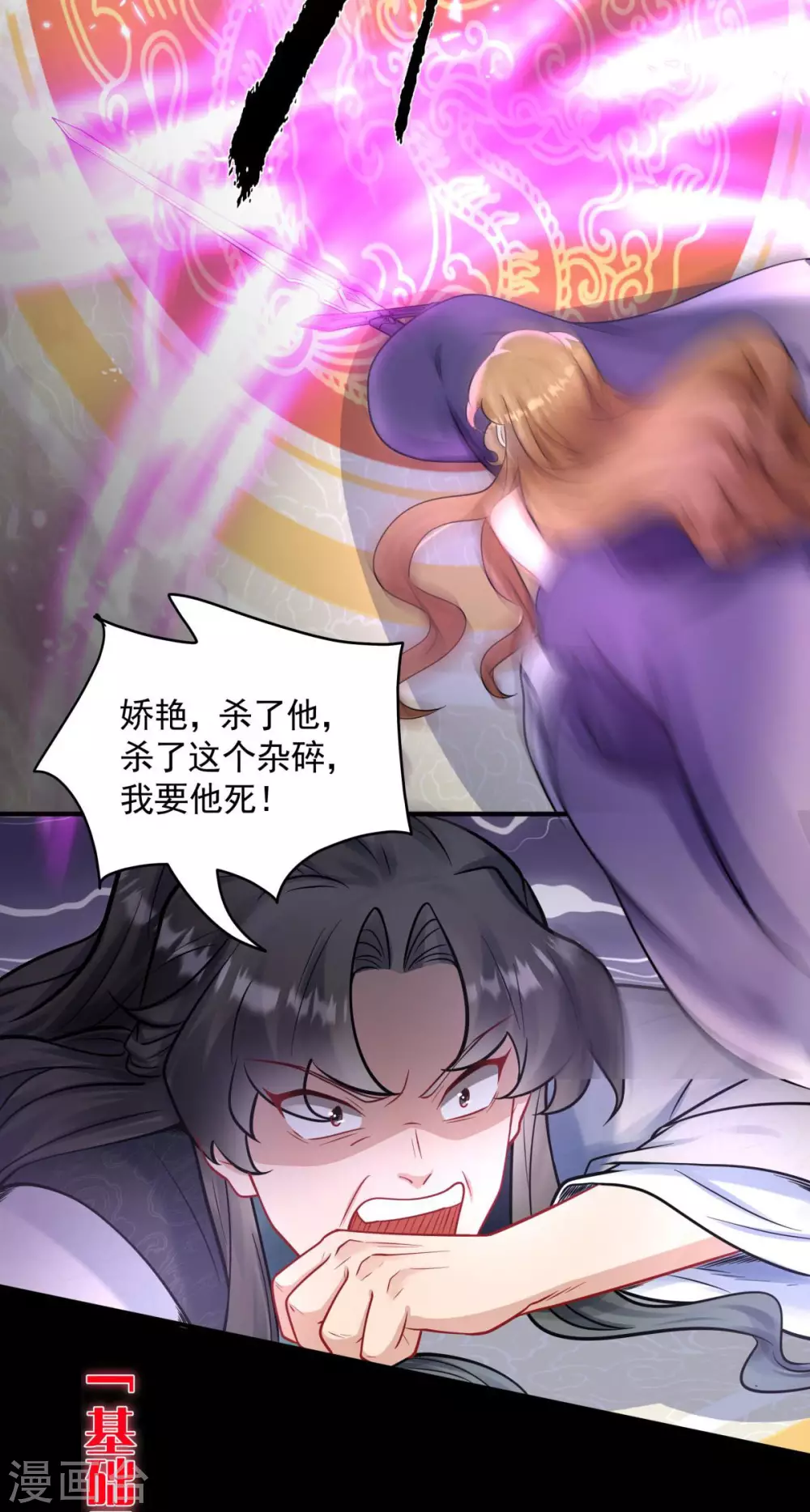 万道主宰漫画,第6话 擂台死战！凌霄vs陈娇艳1图