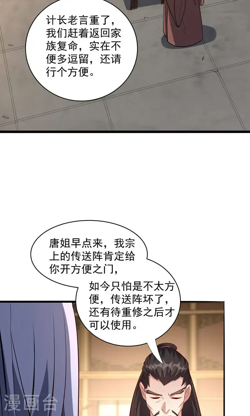 万道主宰漫画,第38话 雪嫣我来接你了!2图
