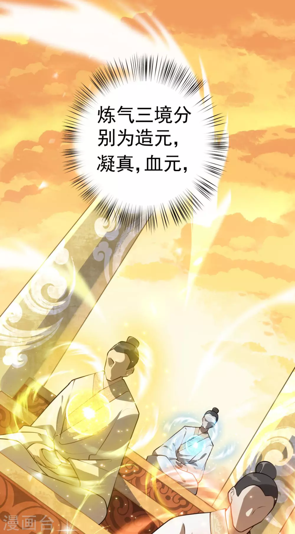 万道主宰漫画,第7话 遭遇强敌，虎骑拼死护主1图