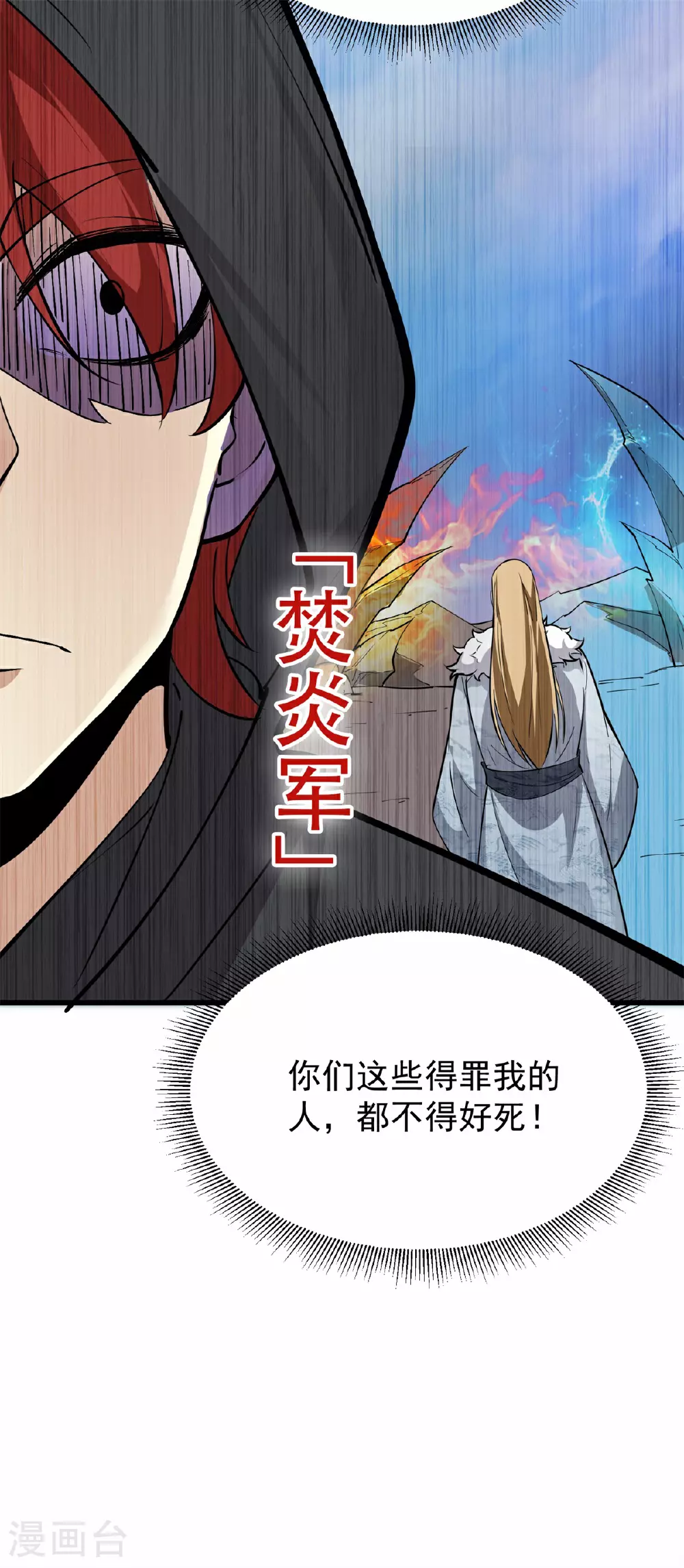 万道主宰漫画,第27话 试炼之地1图