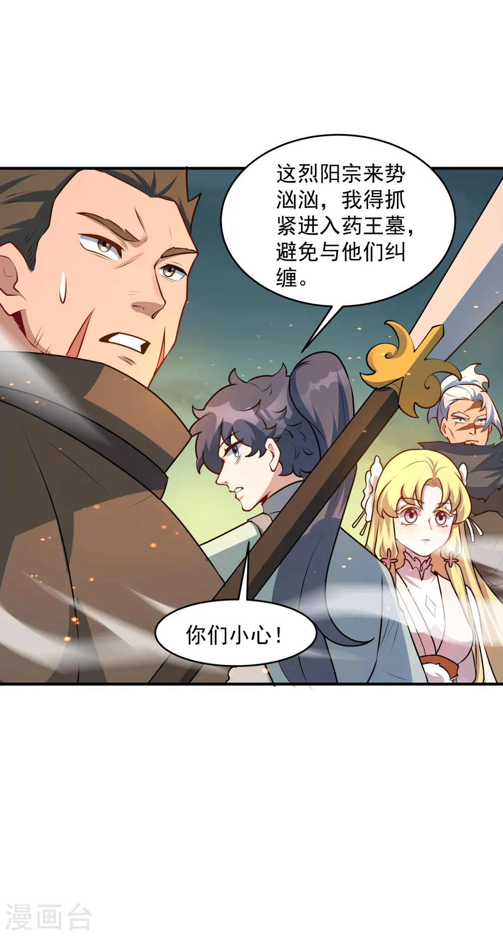 万道主宰漫画,第13话 收取神器1图