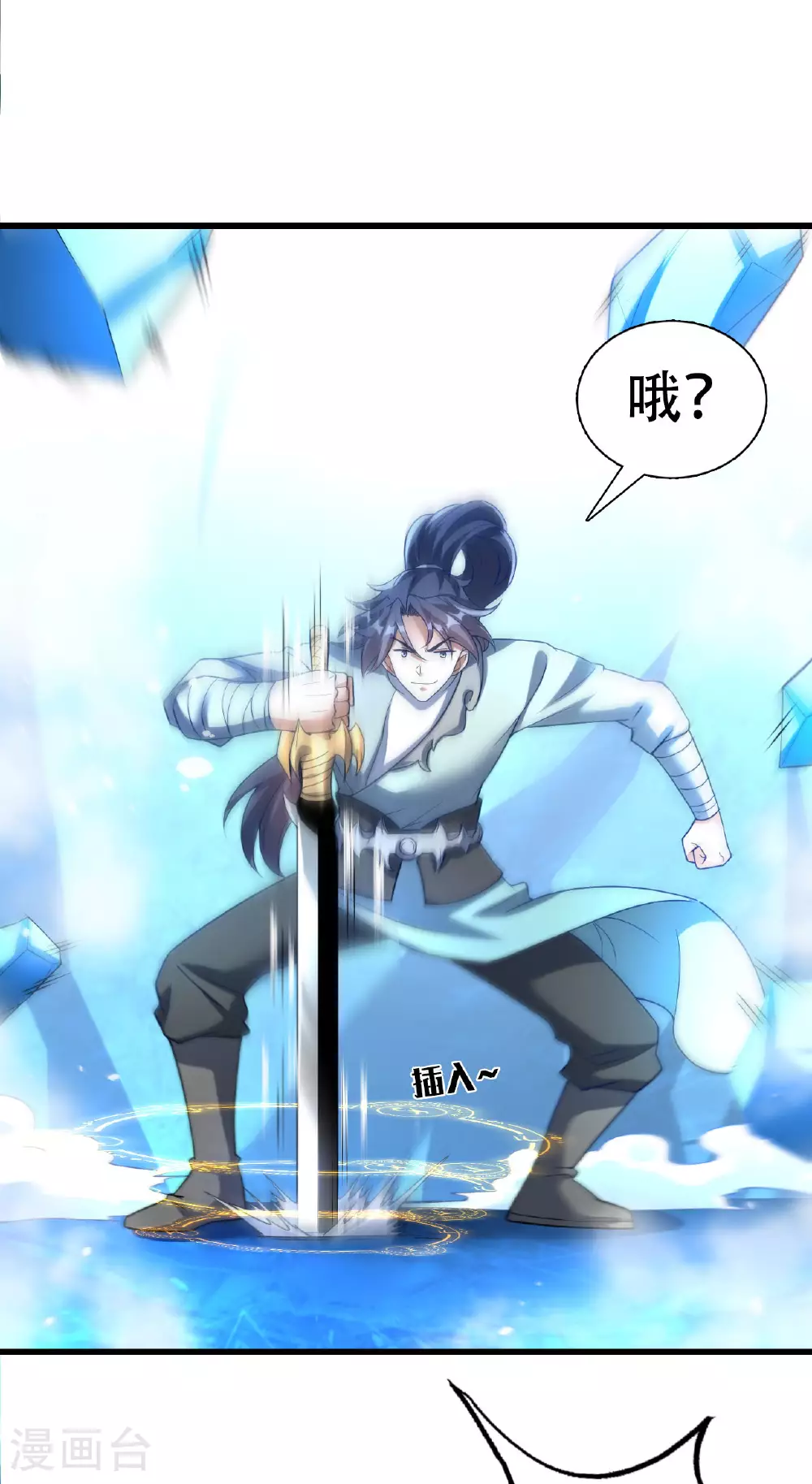 万道主宰漫画,第29话 蛊雕现世，再见仇敌！1图