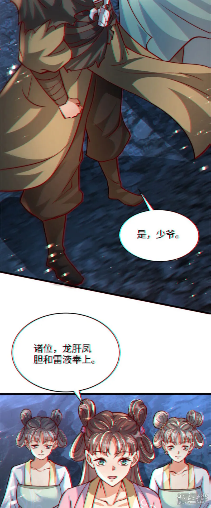 万道主宰漫画,第85话 突如其来的赌局！2图