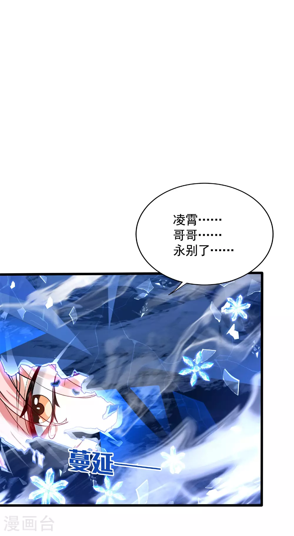 万道主宰漫画,第21话 生死大逆转！2图