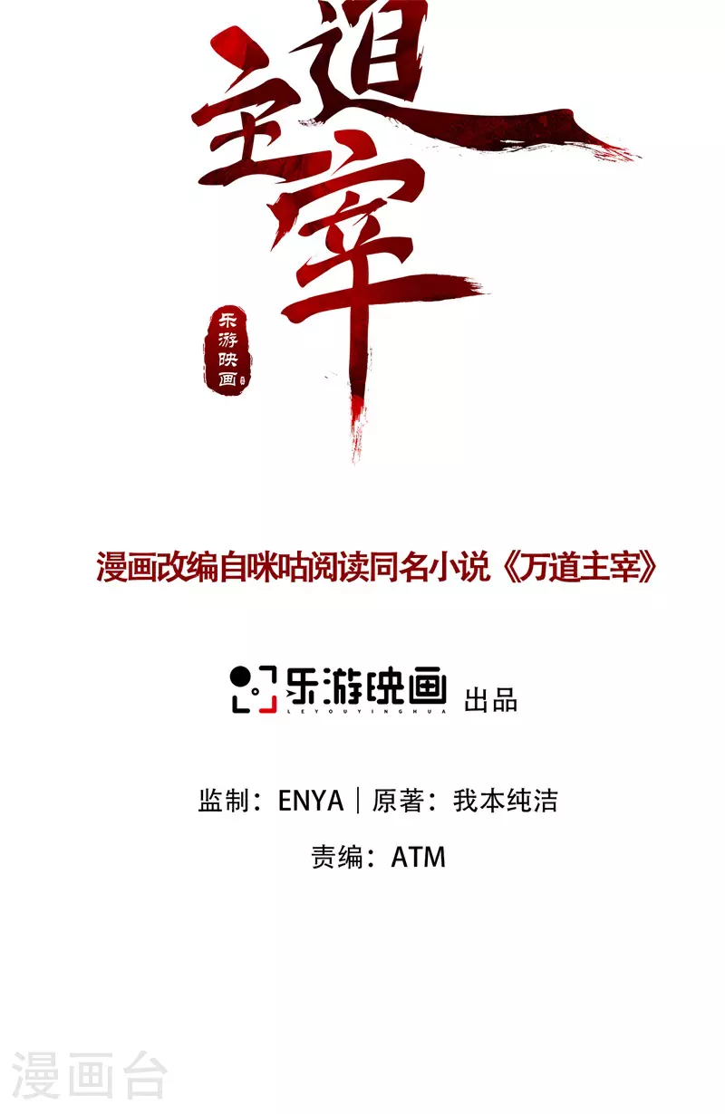 万道主宰漫画,第31话 多谢大哥！替我渡劫2图