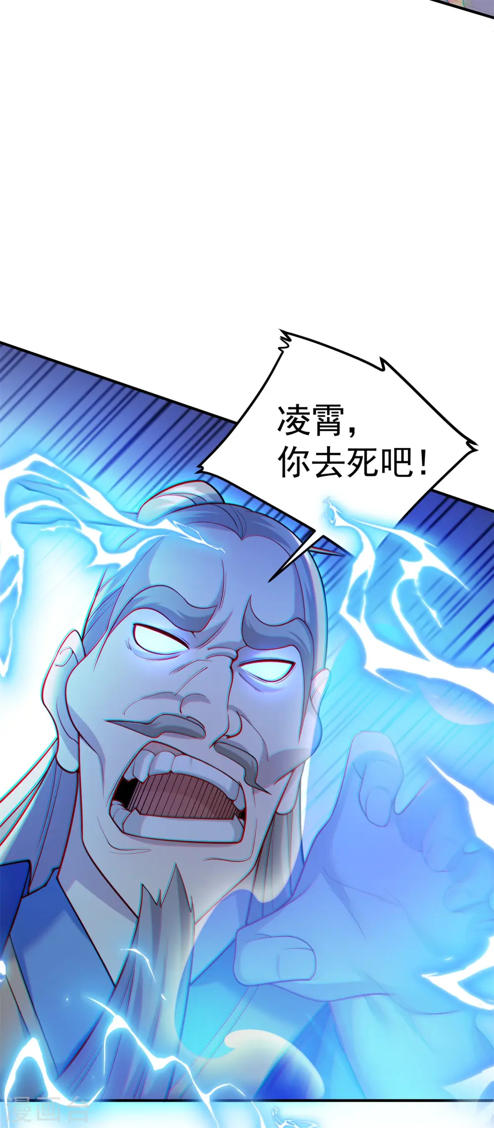 万道主宰漫画,第19话 动我女人诛你九族！1图