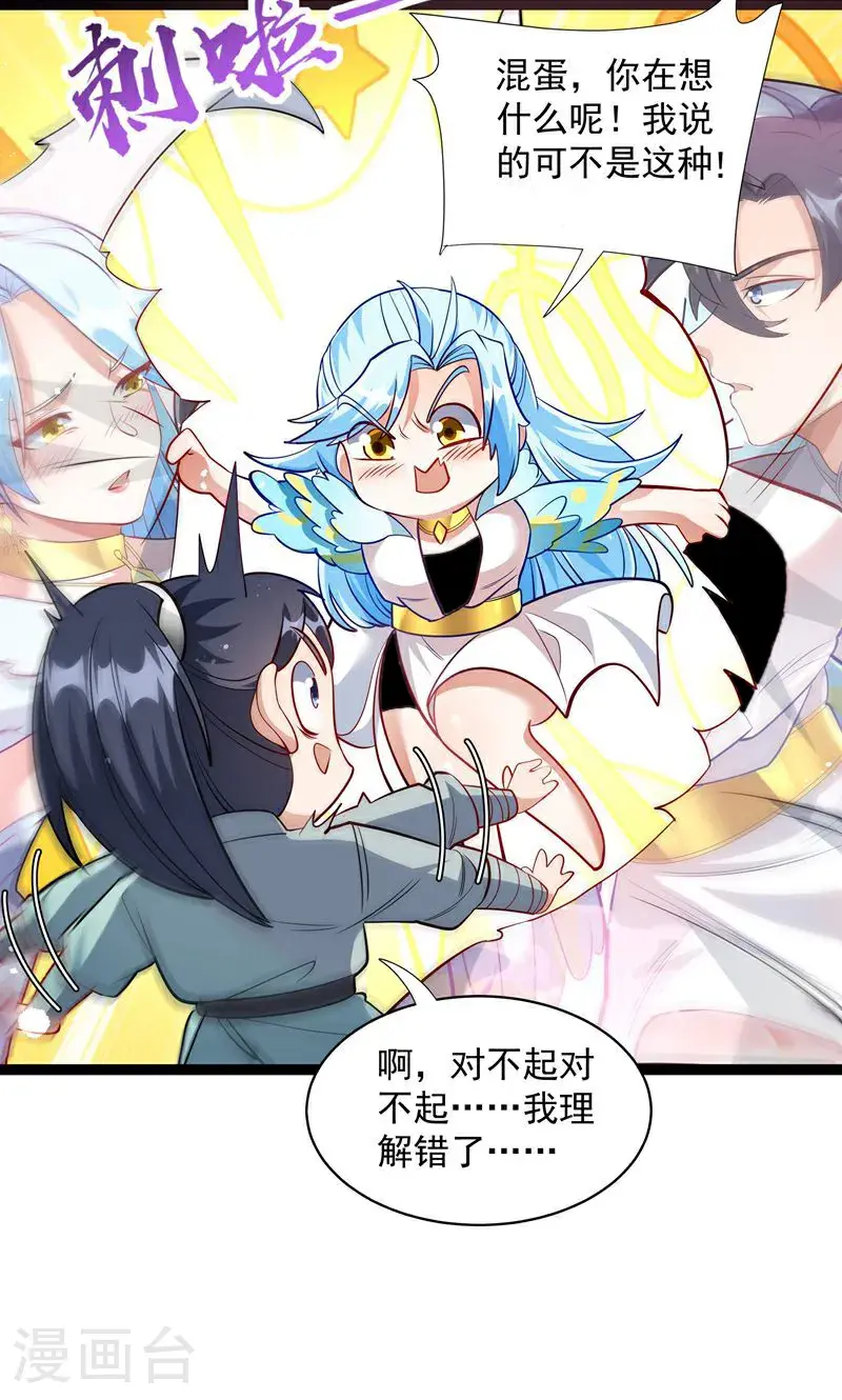 万道主宰漫画,第38话 雪嫣我来接你了!2图