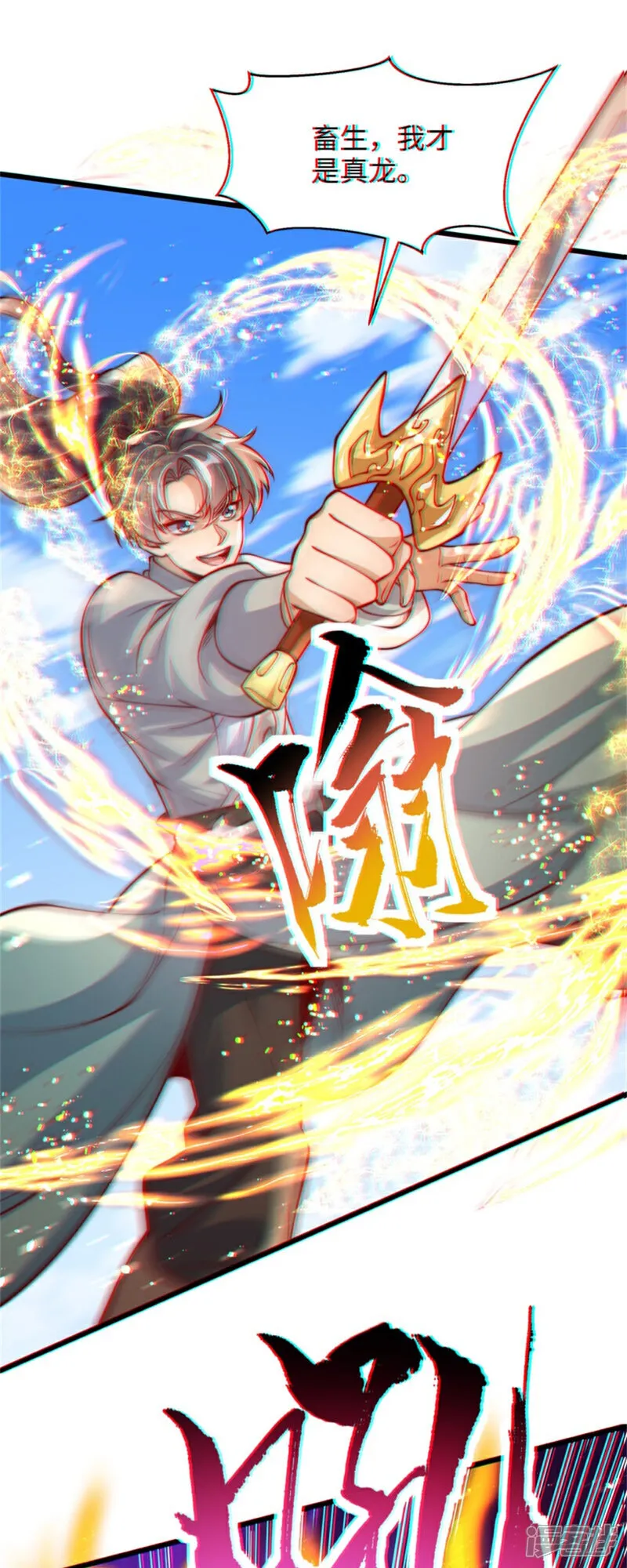 万道主宰漫画,第83话 感谢你！送来的厚礼！1图