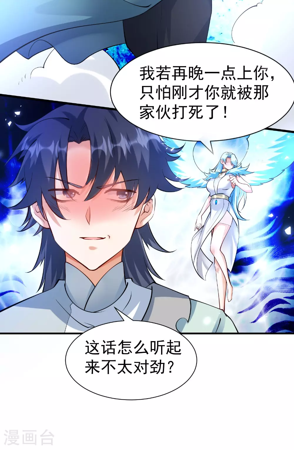 万道主宰漫画,第30话 极限圣兵，五龙圣剑决1图