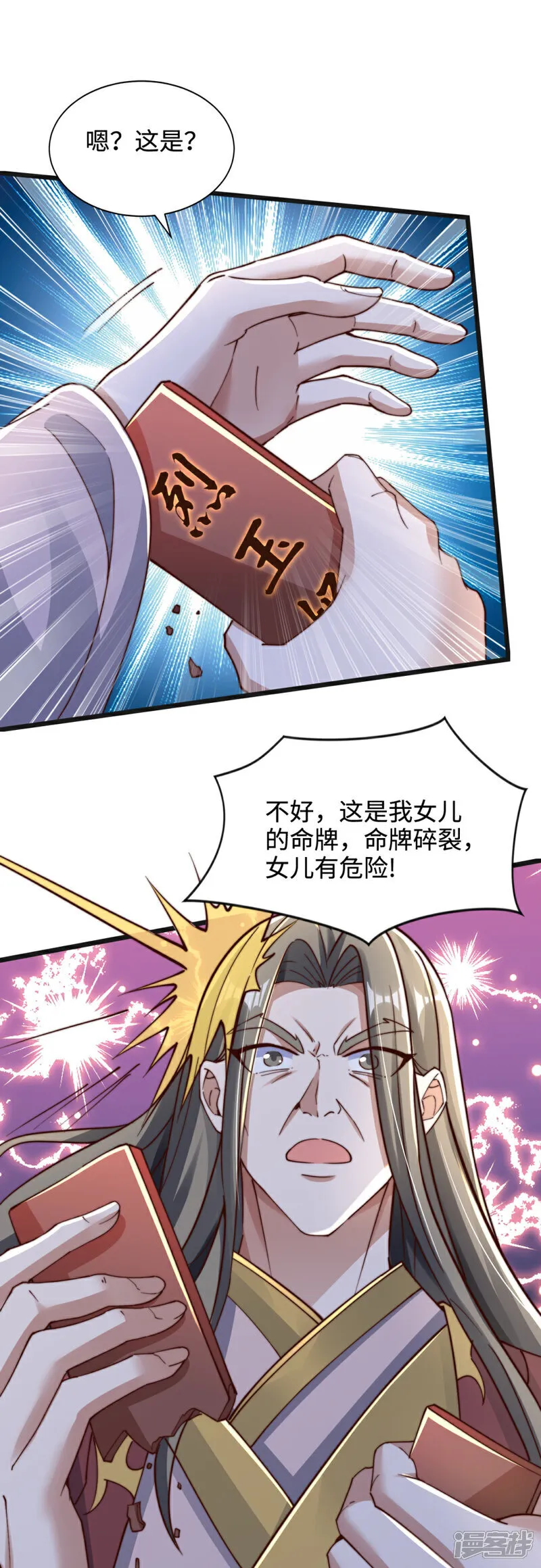 万道主宰漫画,第71话 我来教你做事！2图