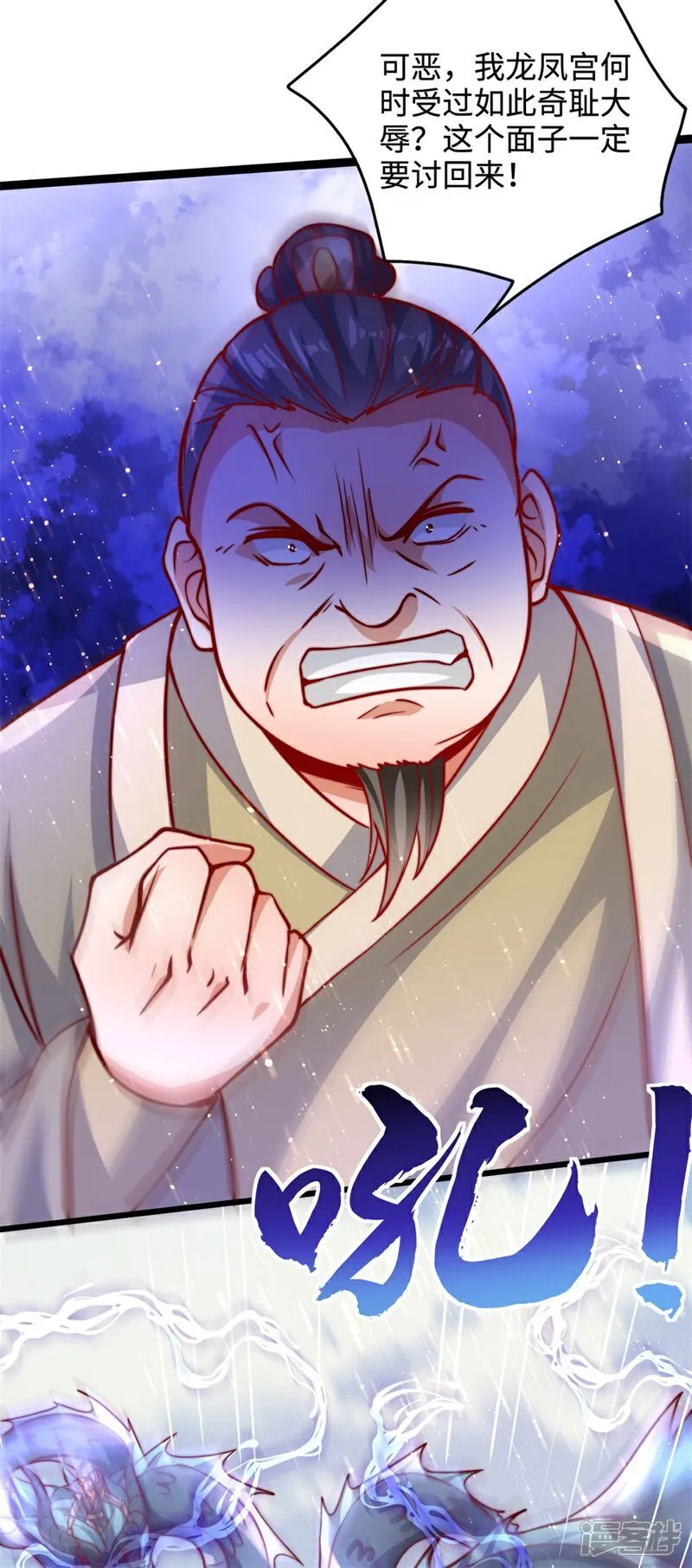 万道主宰漫画,第68话 蛟虫战队？2图